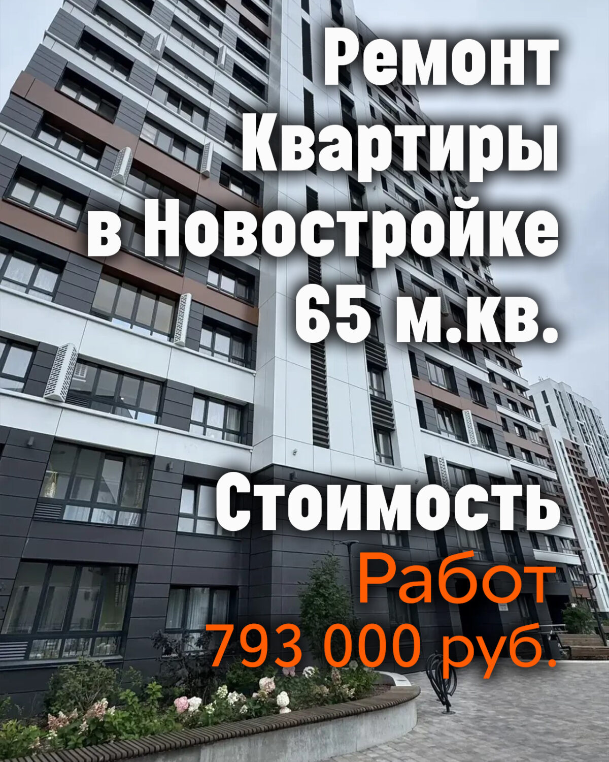 Ремонт квартиры в Новосибирске