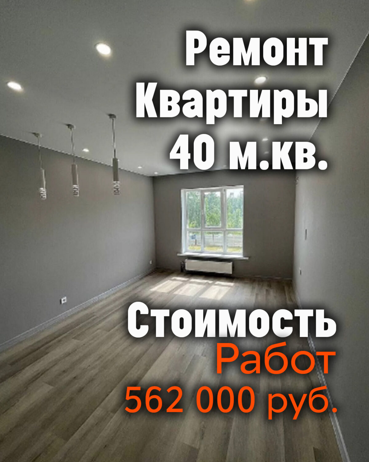 Ремонт квартиры под ключ в Новосибирске