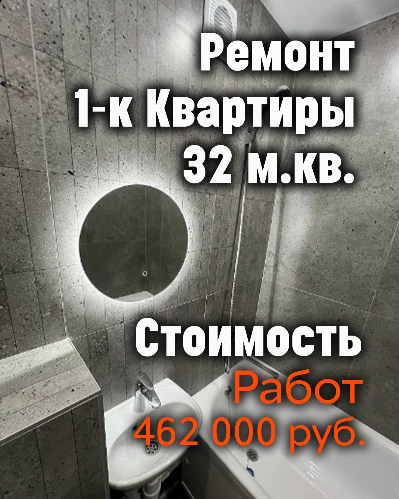 Ремонт квартиры в Новосибирске
