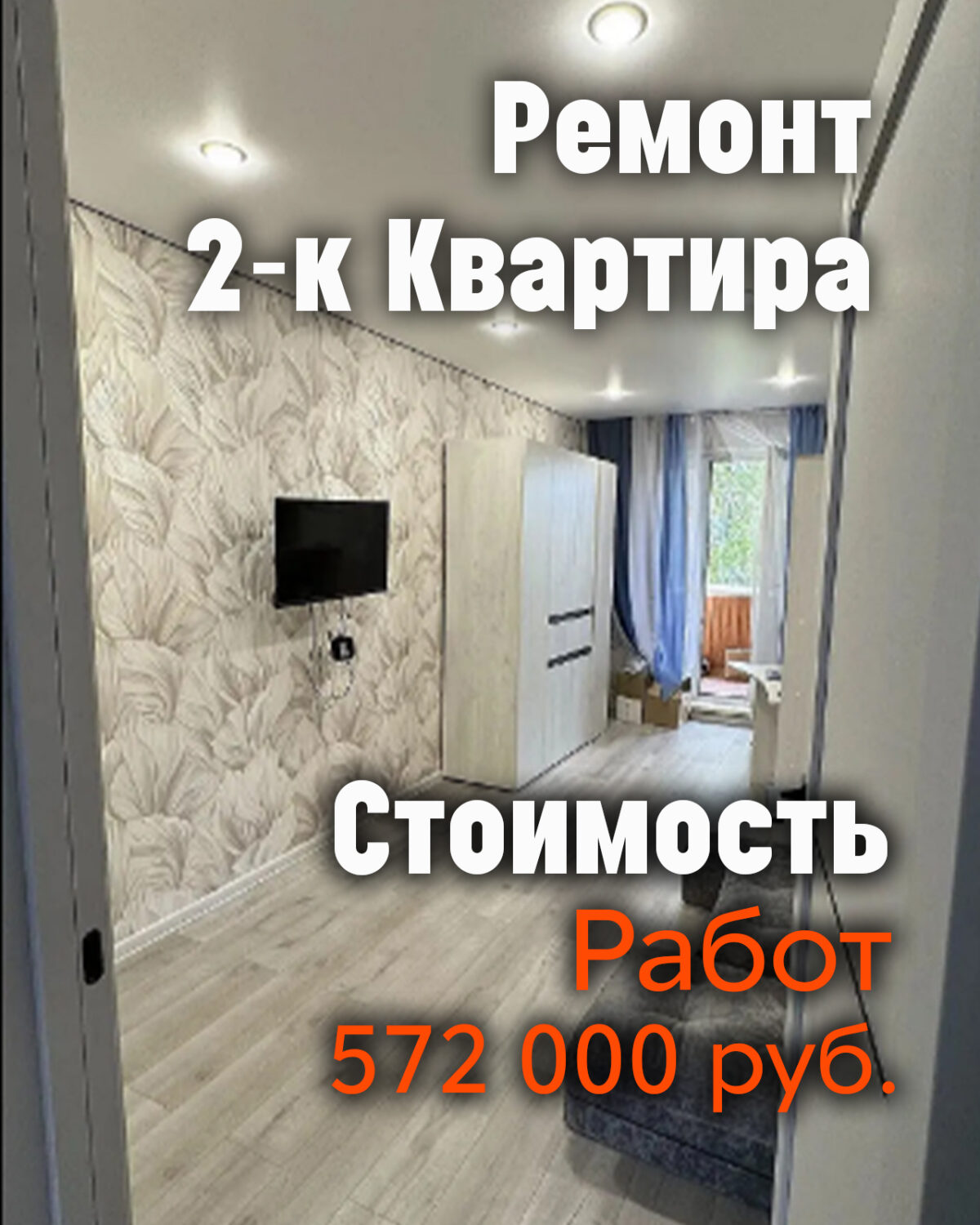 Ремонт квартиры под ключ в Новосибирске