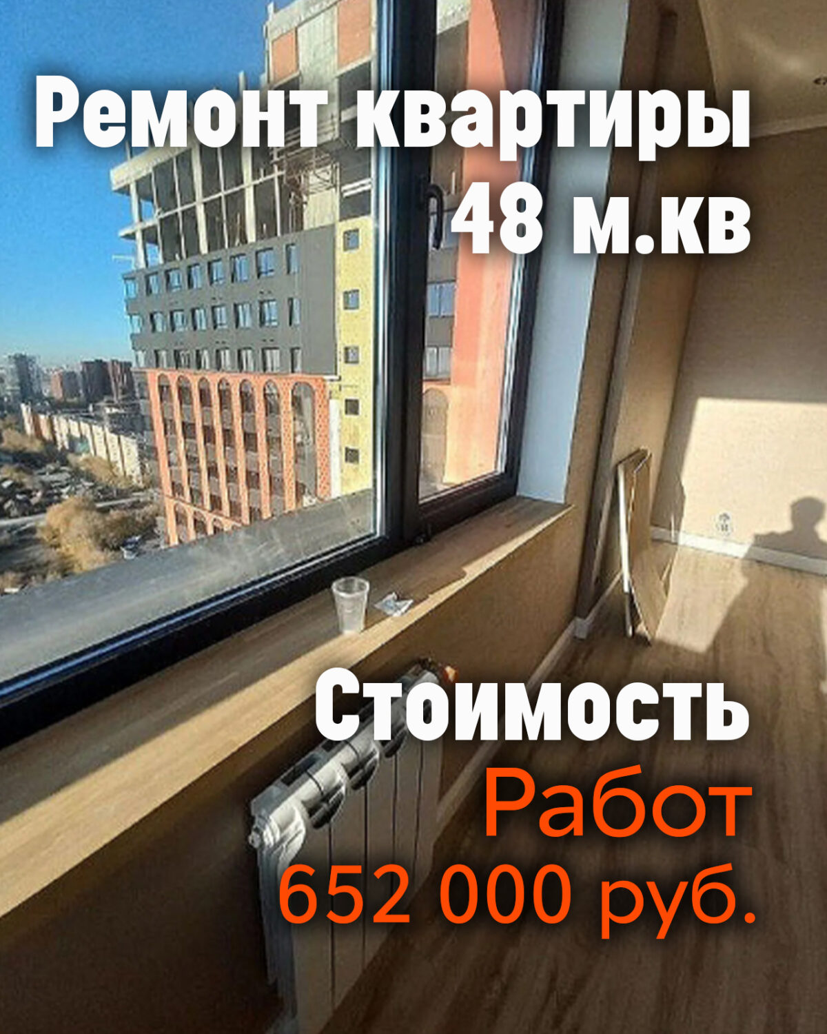 Ремонт квартиры под ключ в Новосибирске, компания
