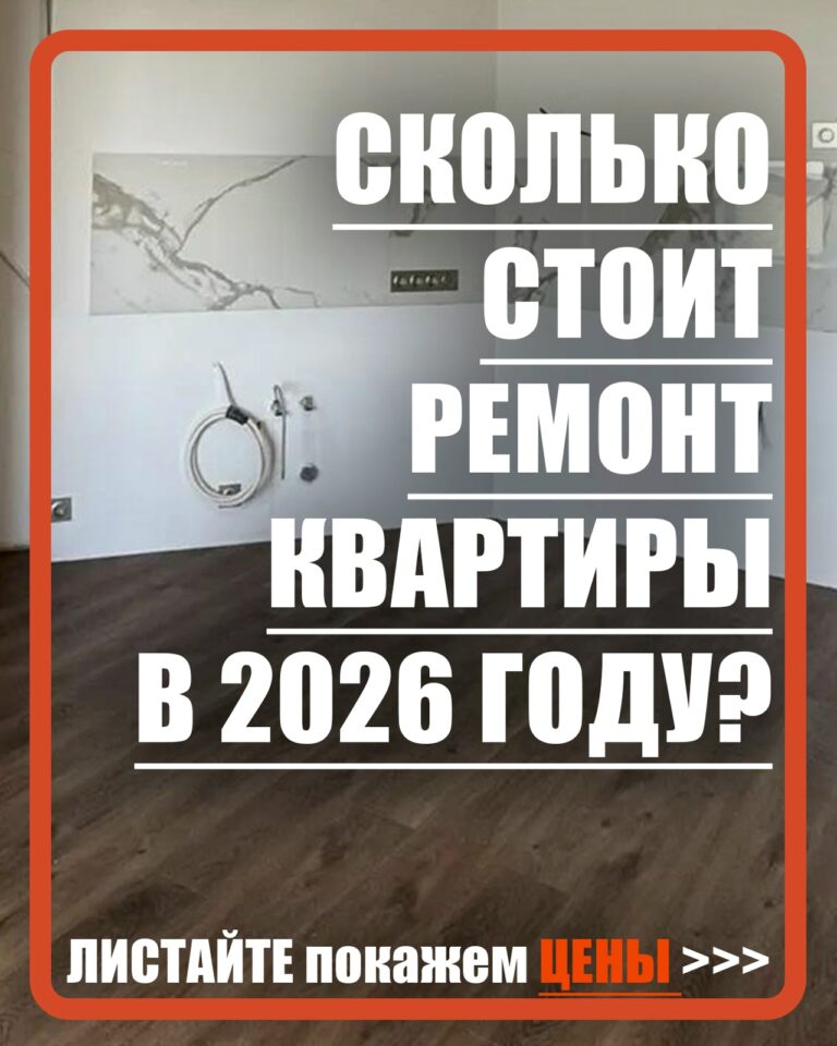 Оставить заявку на ремонт квартиры в Новосибирске | Мастер Ремонта