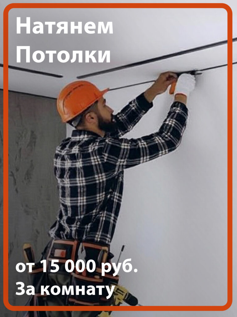 Потолки