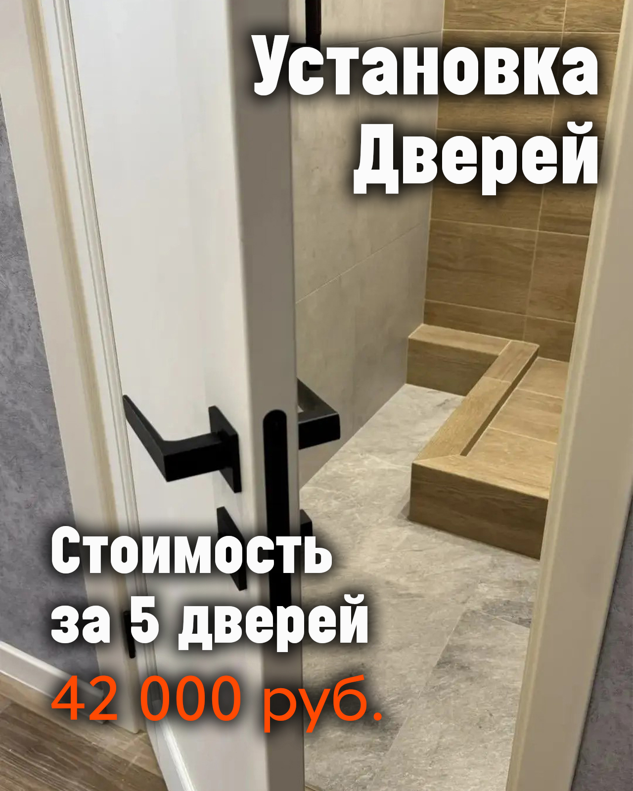 Качественные входные и межкомнатные двери для ремонта квартиры в Новосибирске