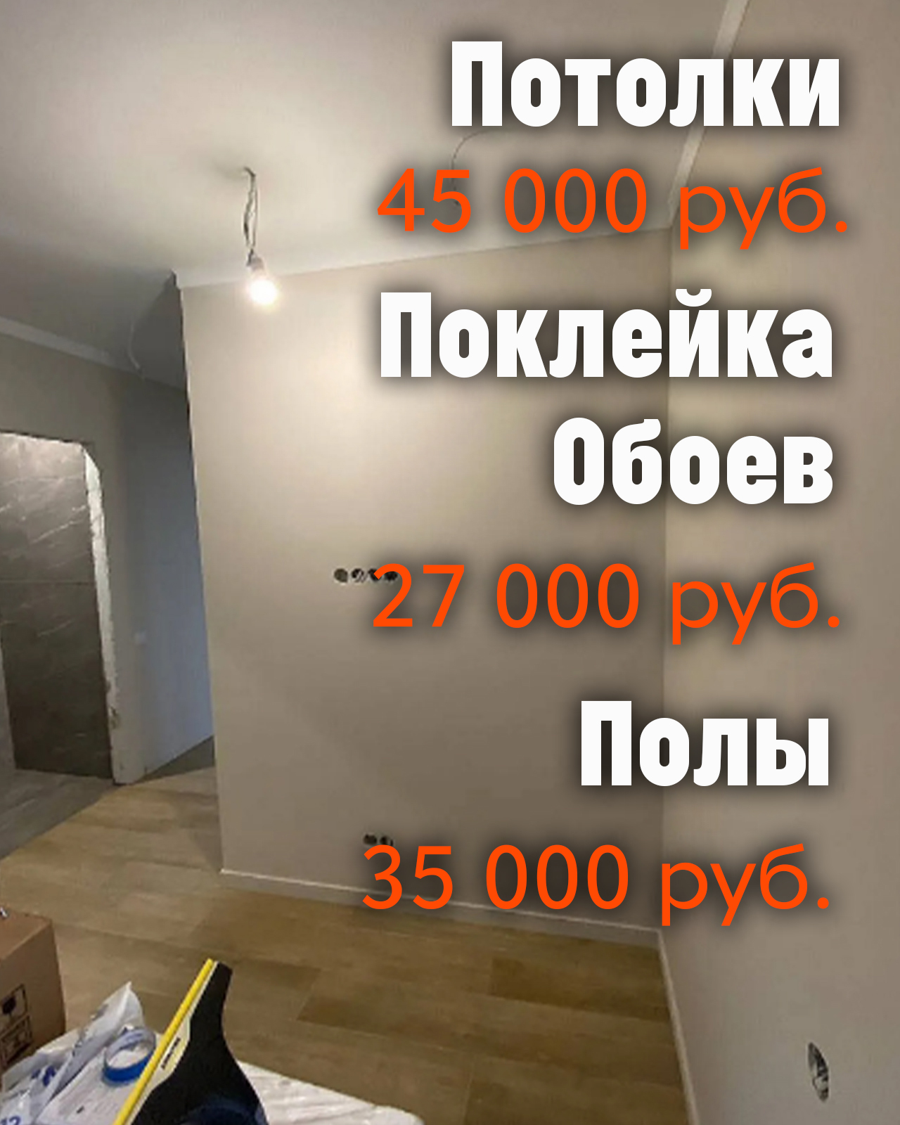 Обои для ремонта квартиры-студии в Новосибирске, компания