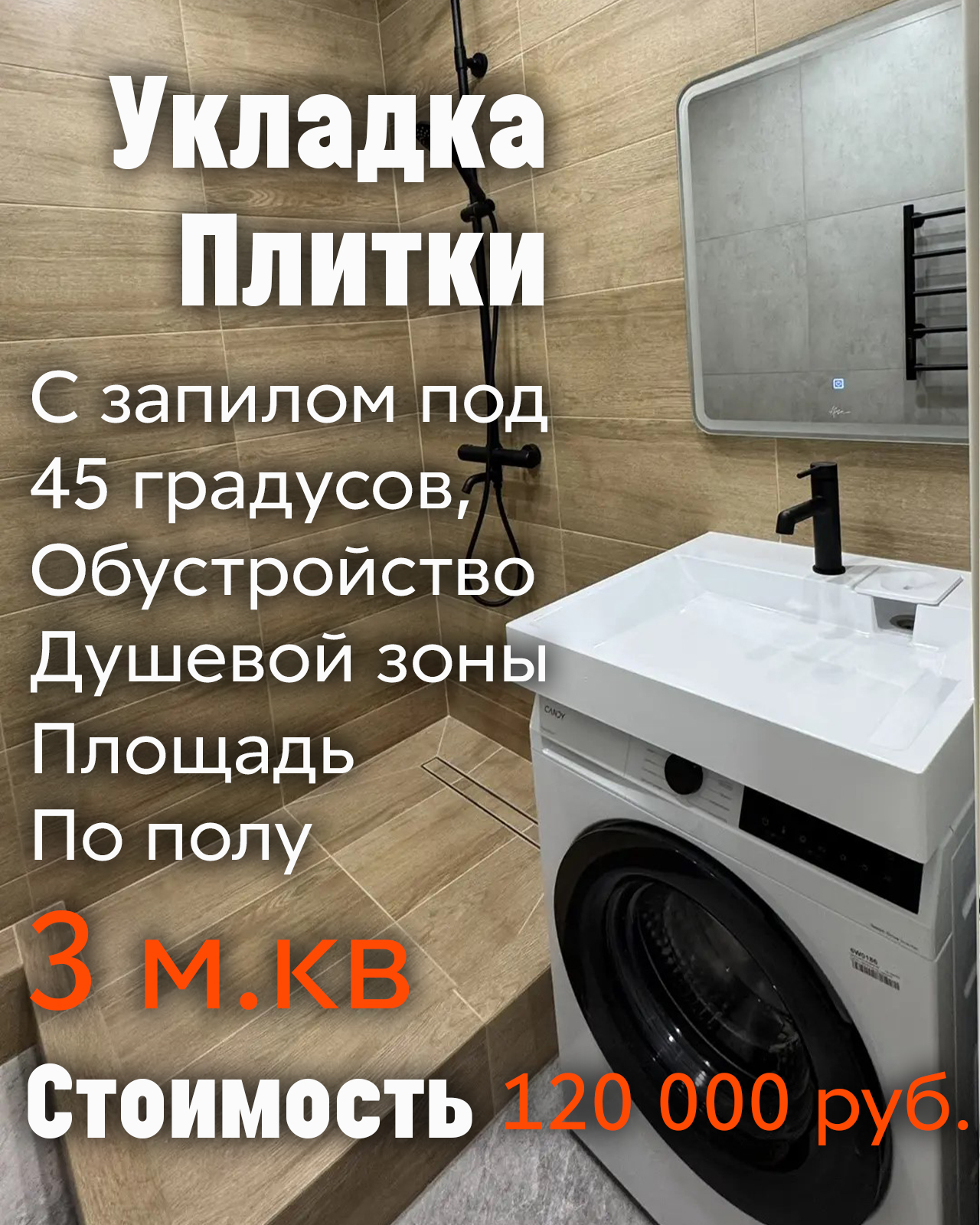 Керамическая плитка для ремонта ванной комнаты в Новосибирске