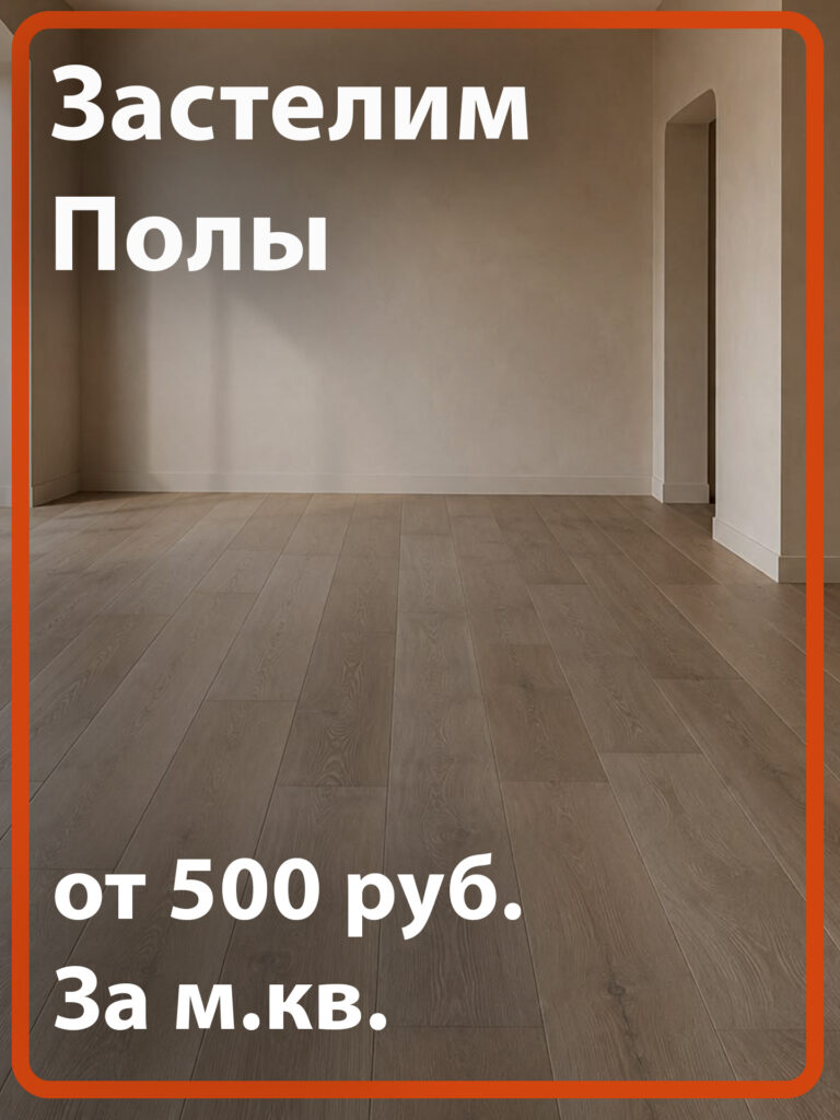 полы