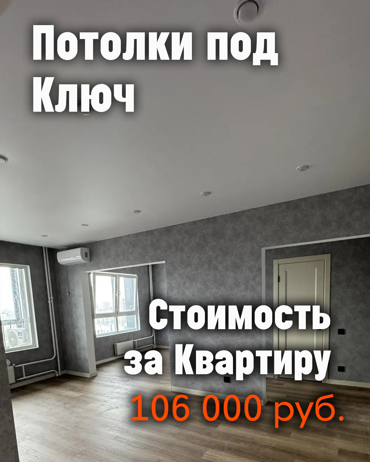 Современные решения для потолка при ремонте квартиры в Новосибирске