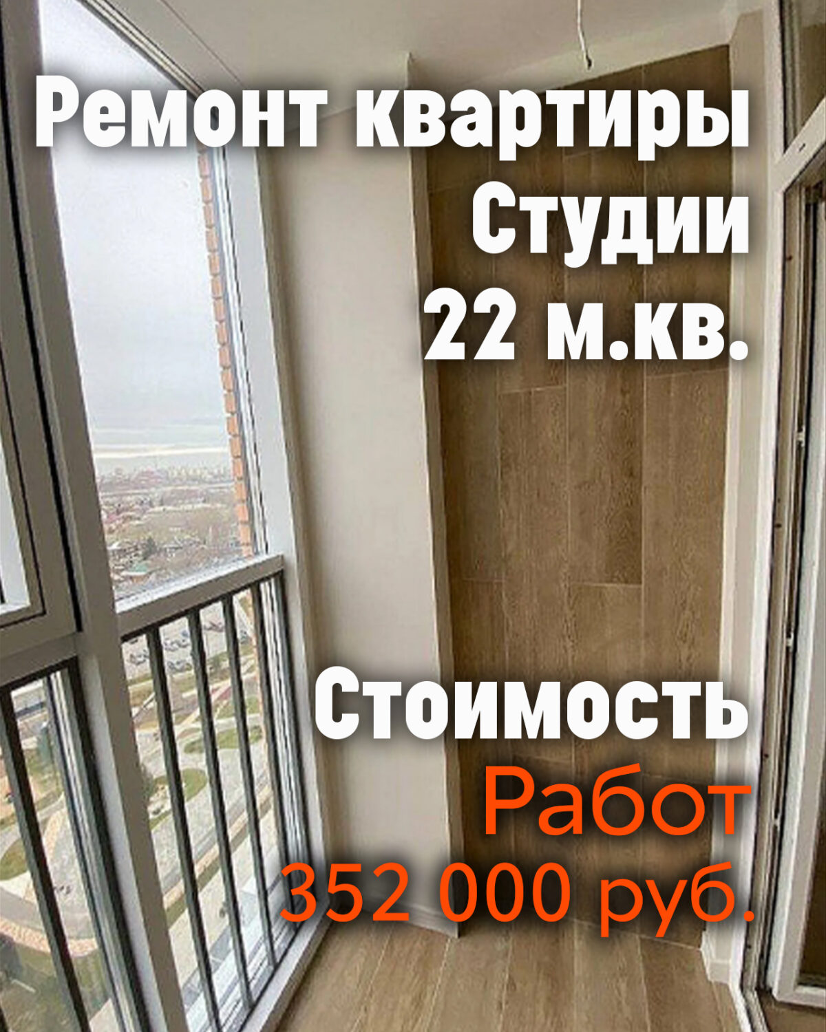 Квартира-студия в Новосибирске на улице Б. Богаткова, ремонт