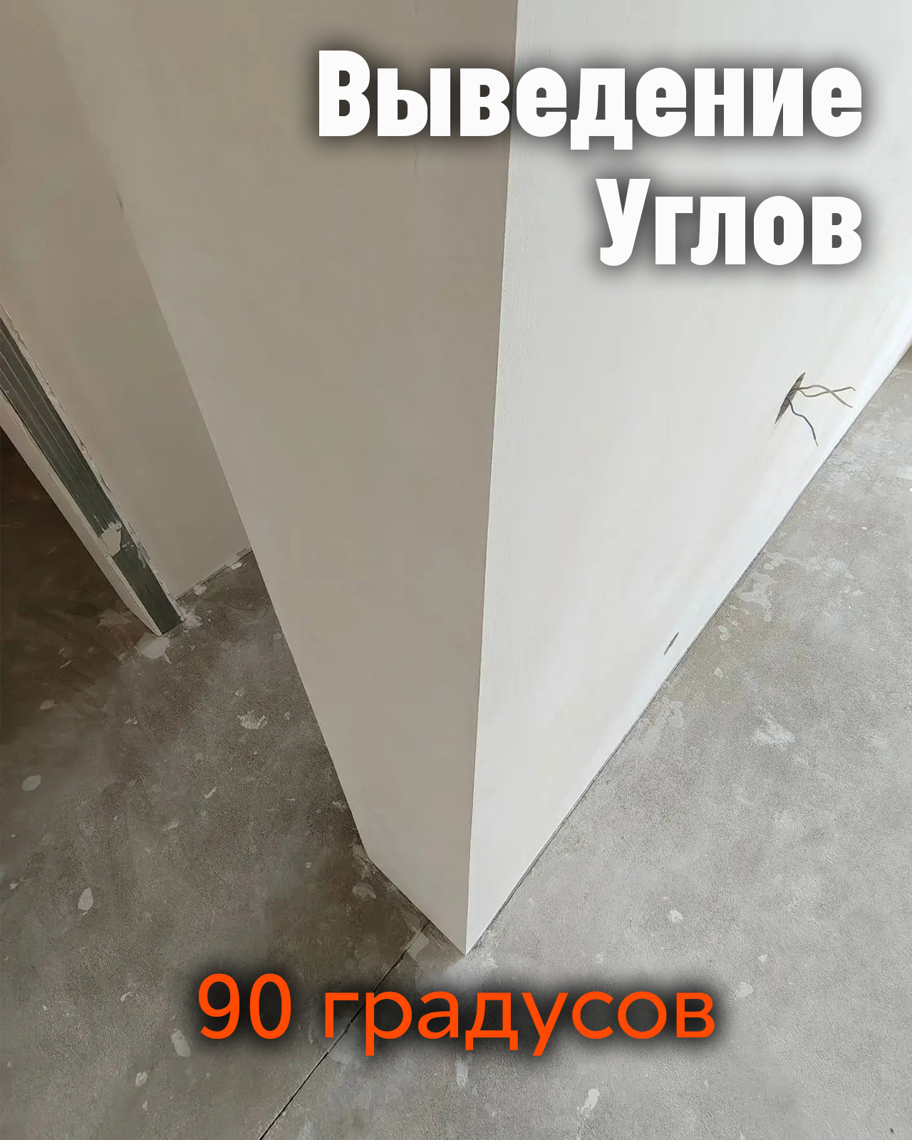 Идеи для оформления углов при ремонте квартиры в Новосибирске